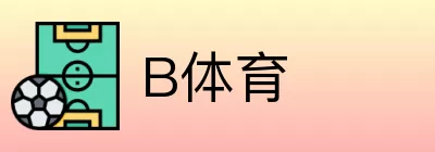 B体育 Logo